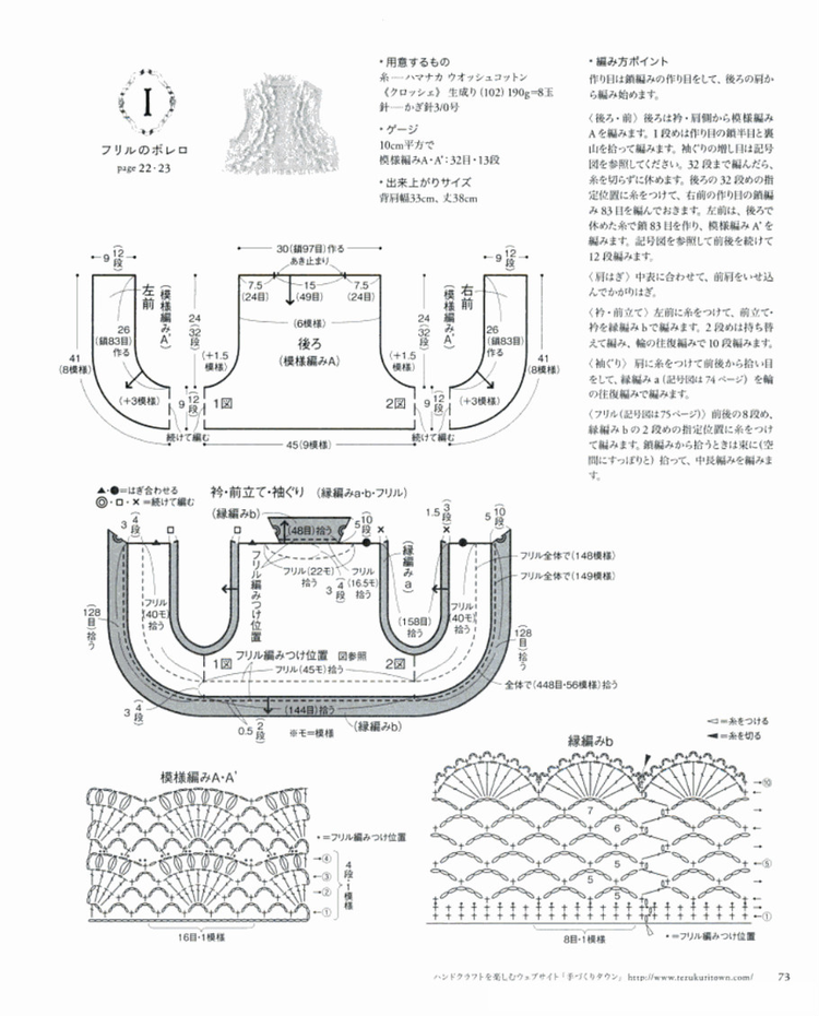 (日) 鉤針書籍 - 荷塘秀色 - 茶之韻