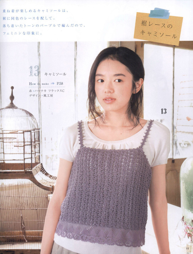 Crochet Knitting Accessories in Summer - 紫蘇 - 紫蘇的博客