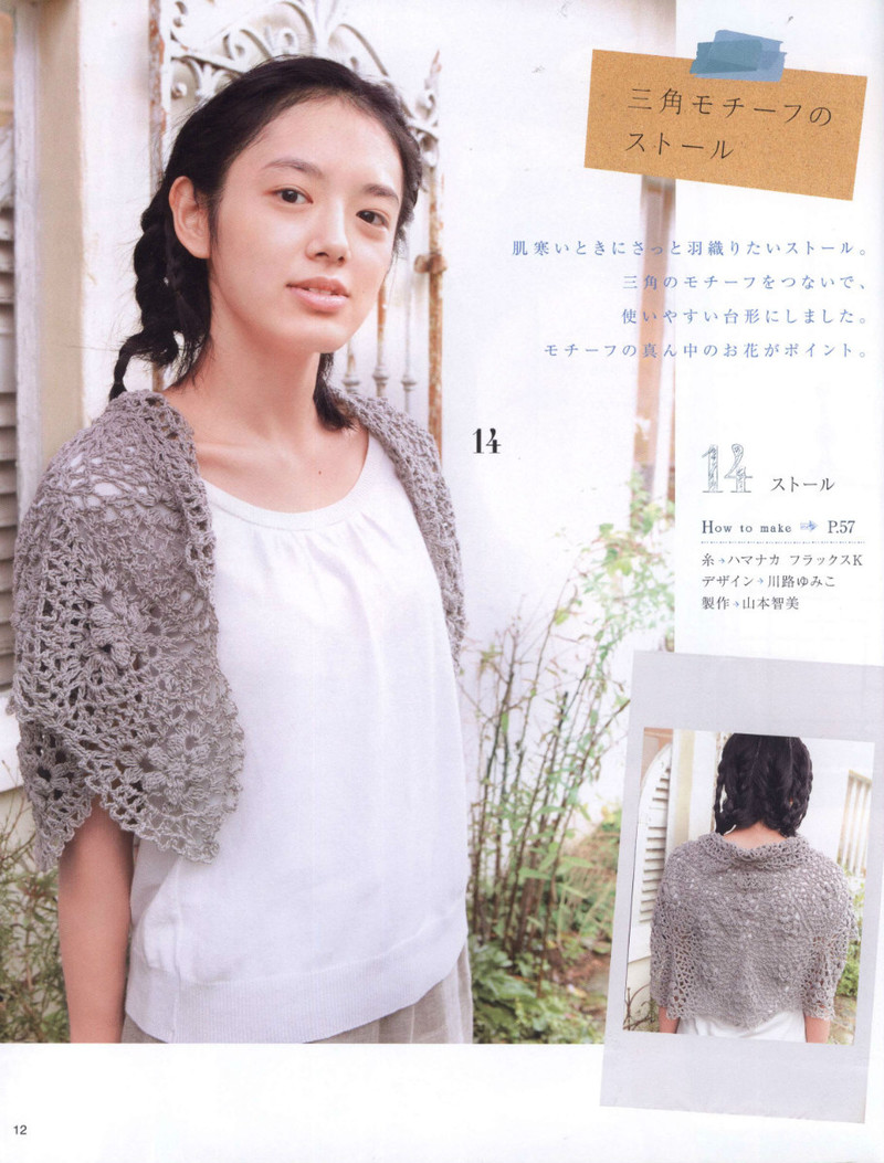 Crochet Knitting Accessories in Summer - 紫蘇 - 紫蘇的博客