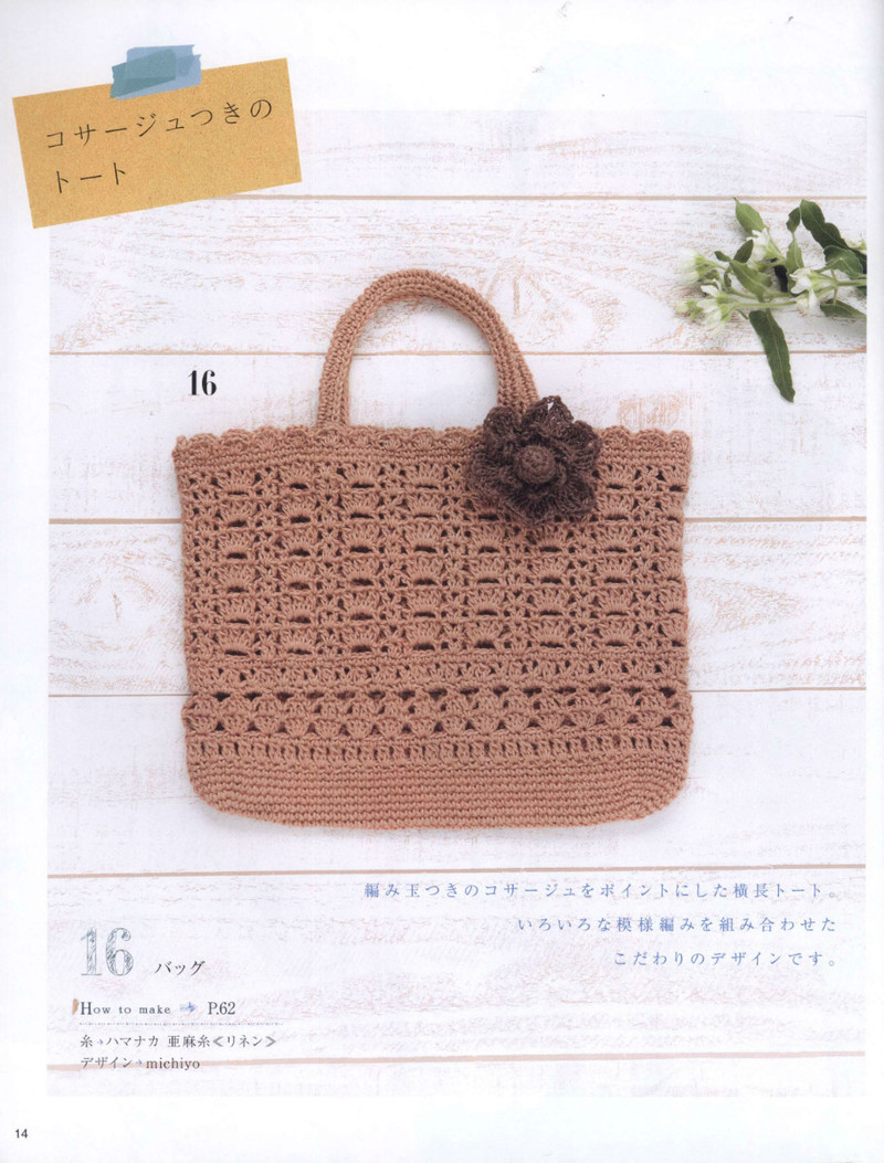 Crochet Knitting Accessories in Summer - 紫蘇 - 紫蘇的博客