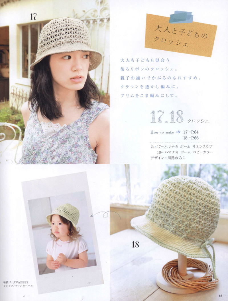 Crochet Knitting Accessories in Summer - 紫蘇 - 紫蘇的博客
