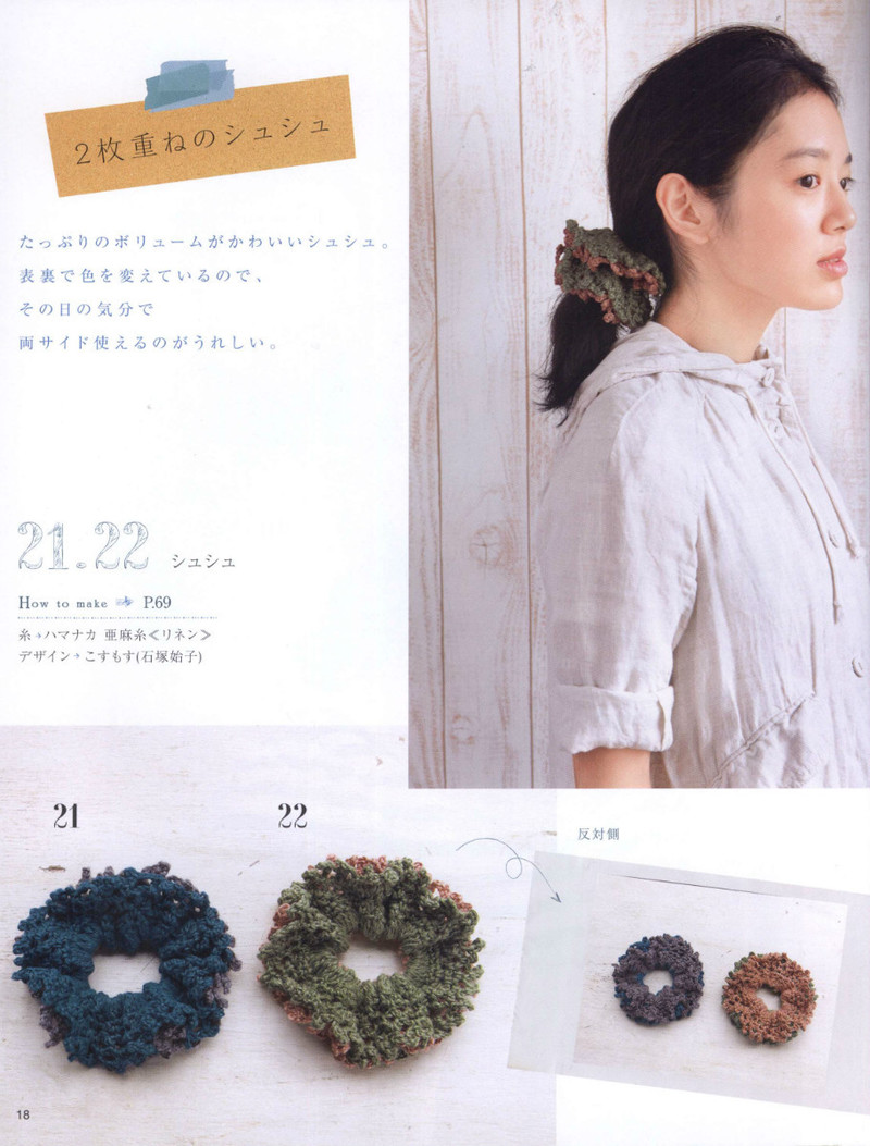 Crochet Knitting Accessories in Summer - 紫蘇 - 紫蘇的博客