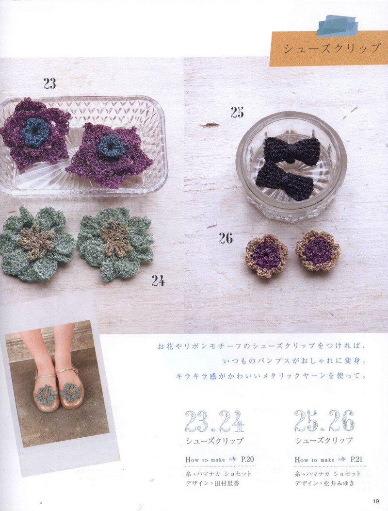 Crochet Knitting Accessories in Summer - 紫蘇 - 紫蘇的博客