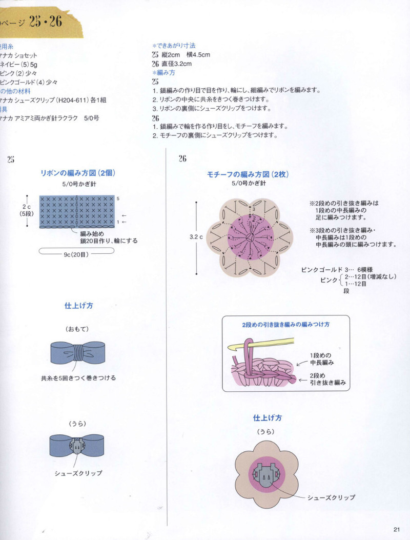 Crochet Knitting Accessories in Summer - 紫蘇 - 紫蘇的博客