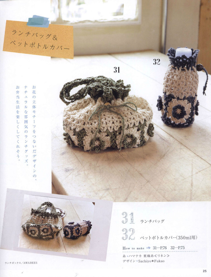 Crochet Knitting Accessories in Summer - 紫蘇 - 紫蘇的博客