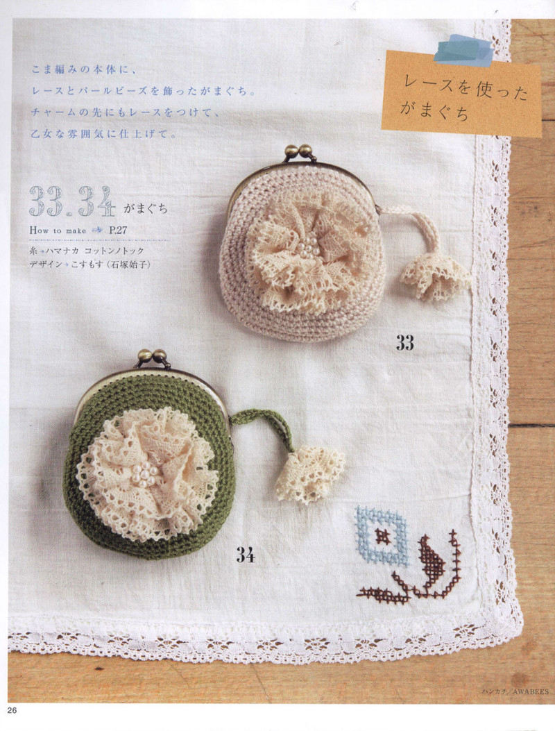Crochet Knitting Accessories in Summer - 紫蘇 - 紫蘇的博客