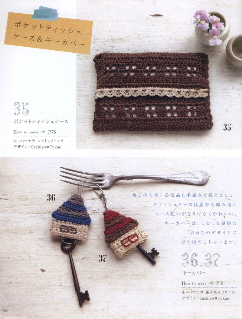 Crochet Knitting Accessories in Summer - 紫蘇 - 紫蘇的博客