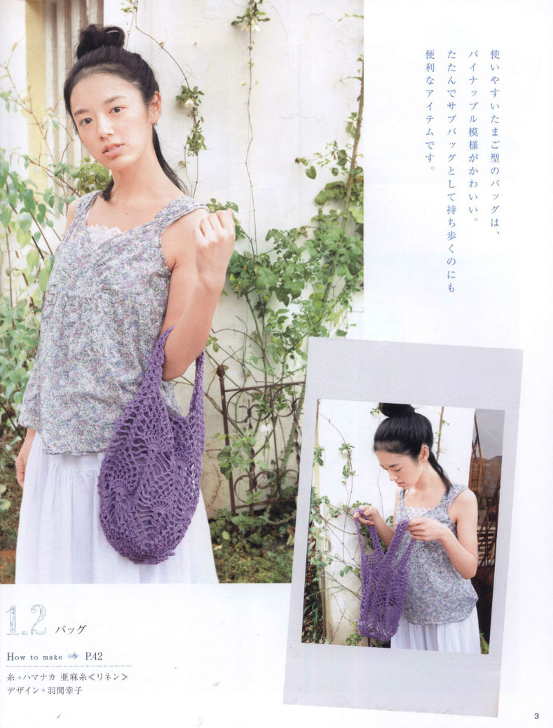 Crochet Knitting Accessories in Summer - 紫蘇 - 紫蘇的博客