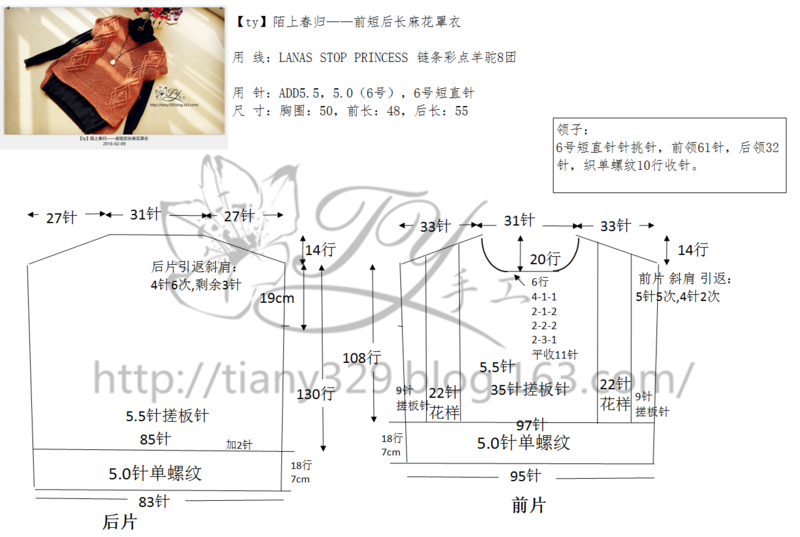 1606——陌上春歸——前短后長麻花罩衣 - ty - ty 的 編織博客