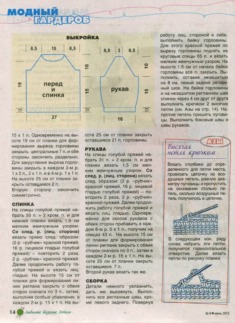 Любимое вязание детям №6 2015 - 輕描淡寫 - 輕描淡寫