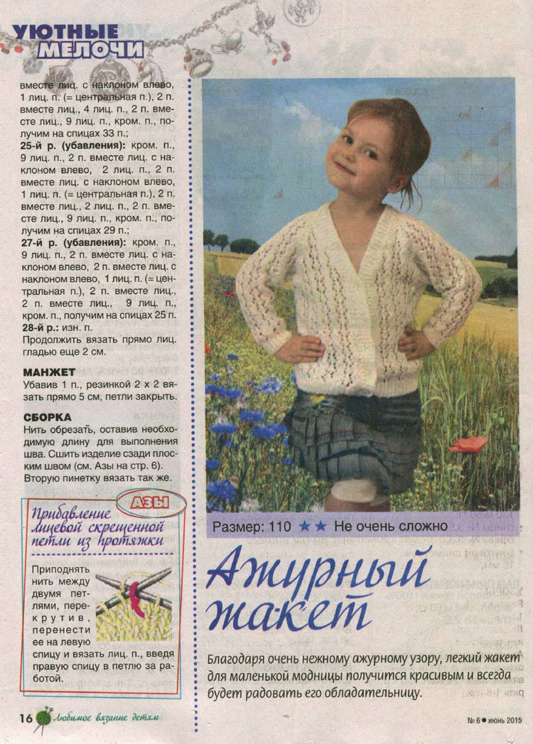 Любимое вязание детям №6 2015 - 輕描淡寫 - 輕描淡寫