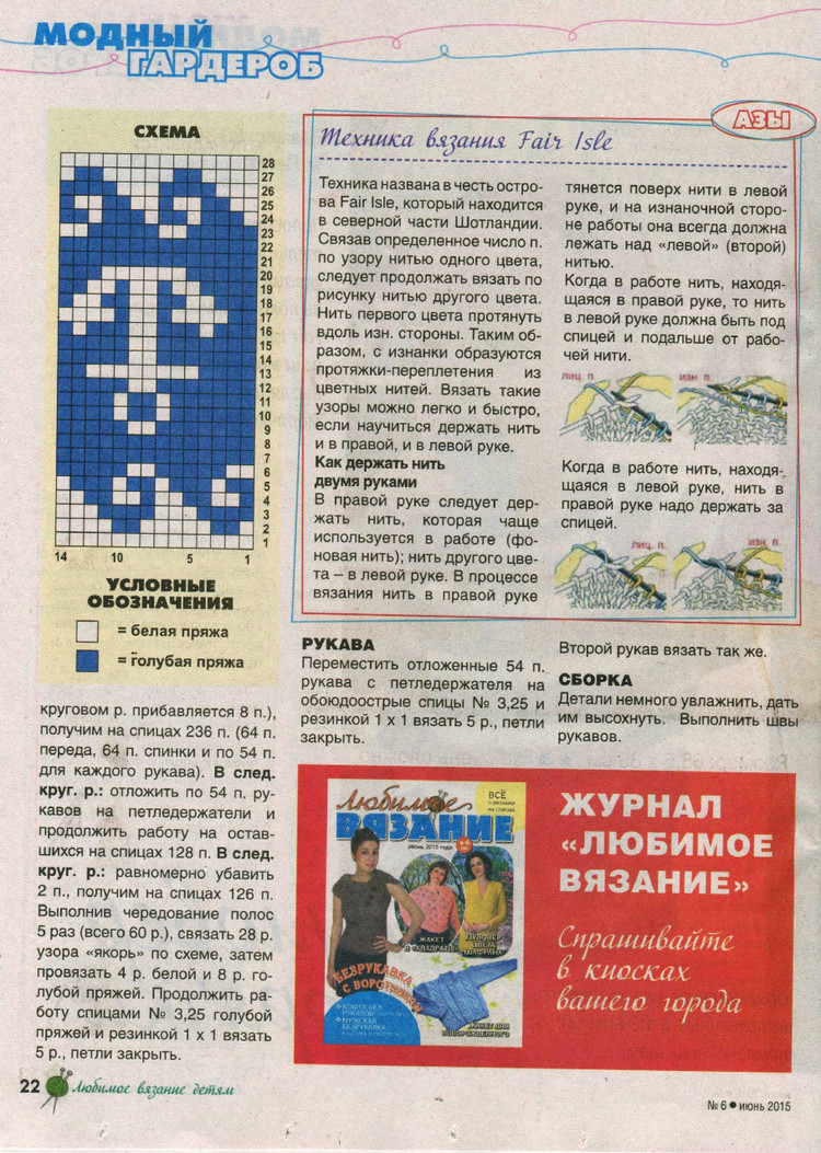 Любимое вязание детям №6 2015 - 輕描淡寫 - 輕描淡寫