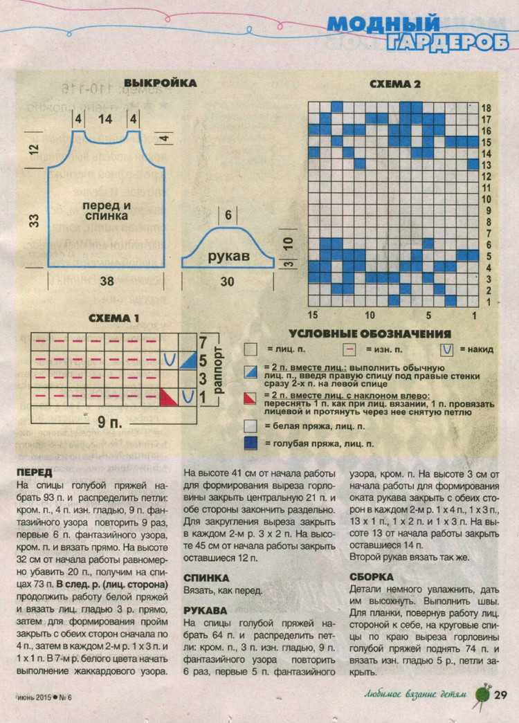 Любимое вязание детям №6 2015 - 輕描淡寫 - 輕描淡寫