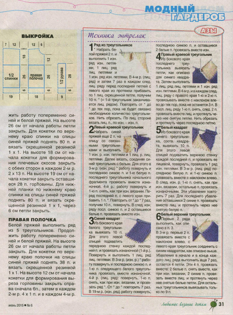 Любимое вязание детям №6 2015 - 輕描淡寫 - 輕描淡寫