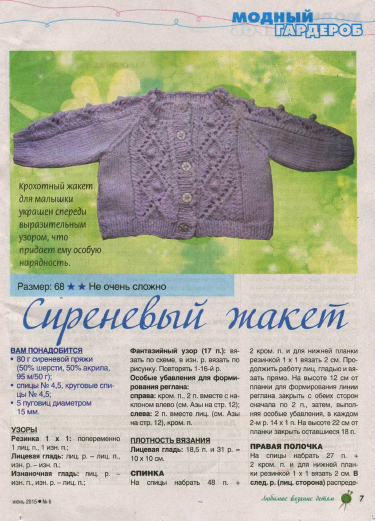 Любимое вязание детям №6 2015 - 輕描淡寫 - 輕描淡寫