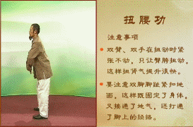 強(qiáng)腎功法之一――扭腰功 - xw680680 - xw680680