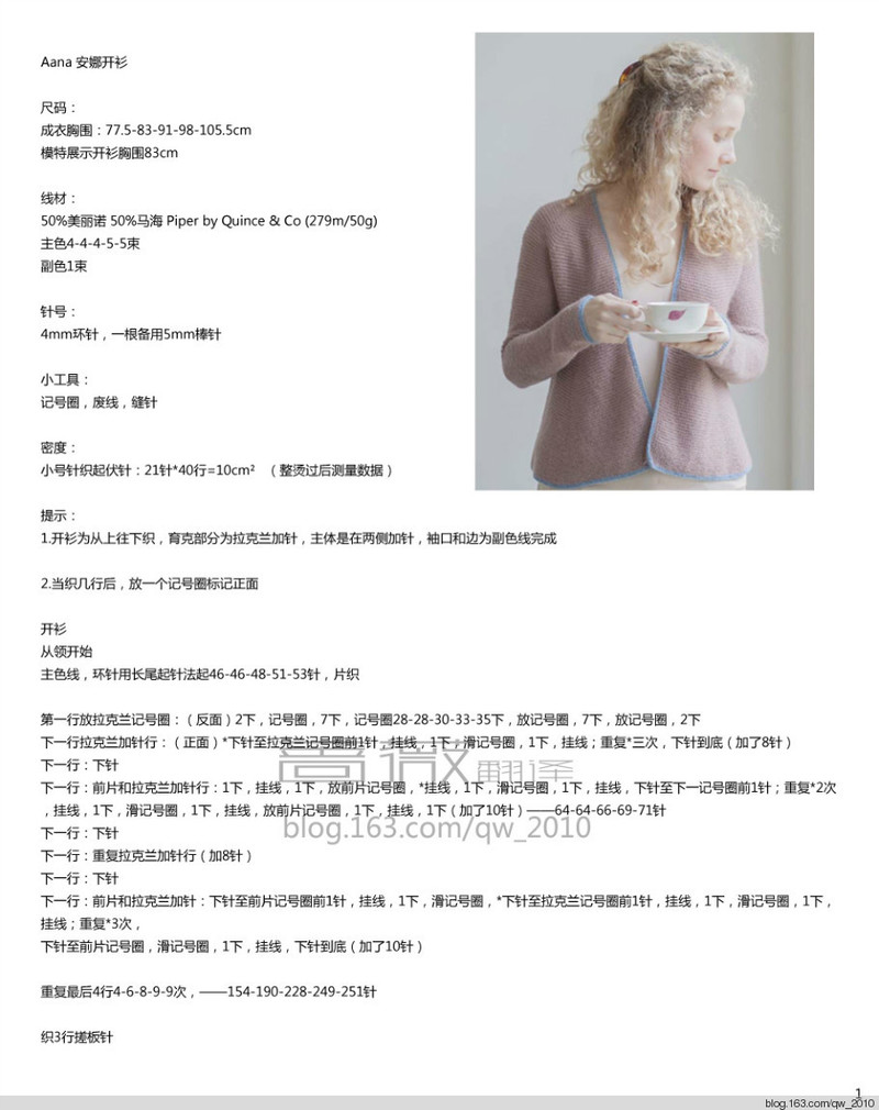 薔薇翻譯——ANNA （安娜開(kāi)衫） - 薔薇 - 薔薇花開(kāi)