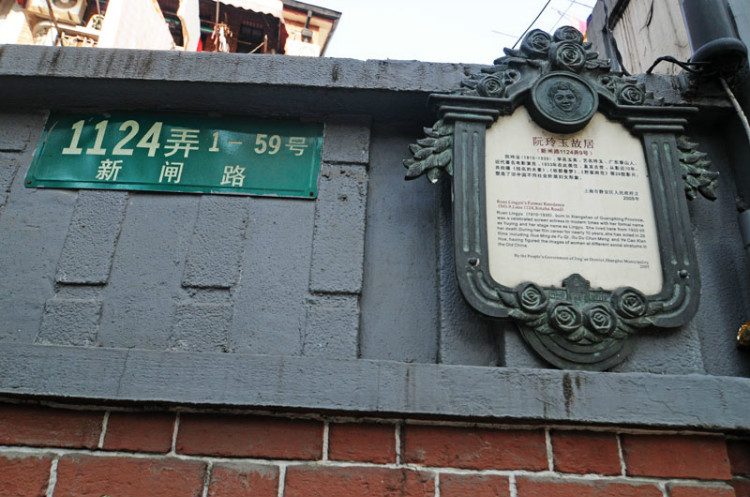 181，上海名人故居（九）影劇明星2（原創(chuàng)） - 悠游微塵 - 悠游微塵 的博客