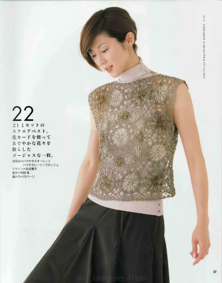 Lets knit series Vol.6 --- 鉤針春夏  - 荷塘秀色 - 茶之韻