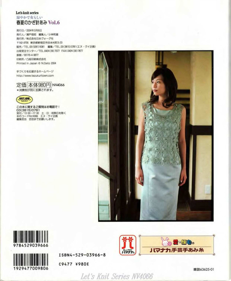 Lets knit series Vol.6 --- 鉤針春夏  - 荷塘秀色 - 茶之韻