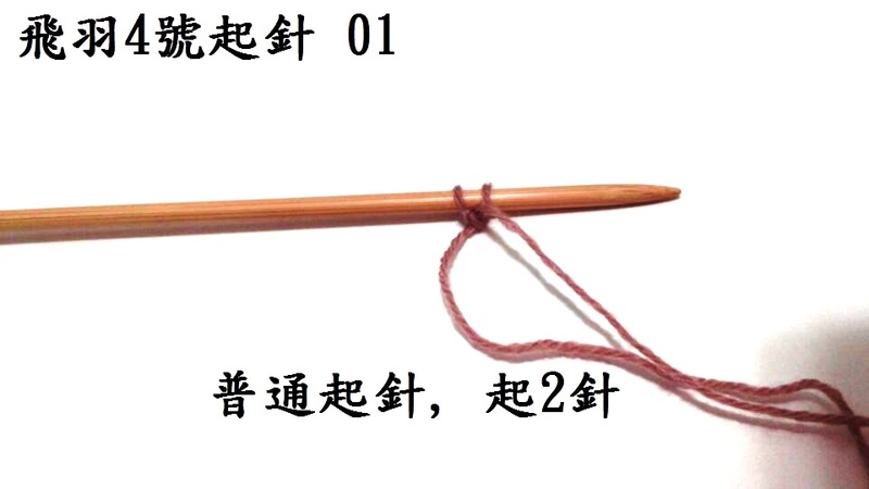 飛羽4號 - 文奇花 - 一方天地, 自娛自樂