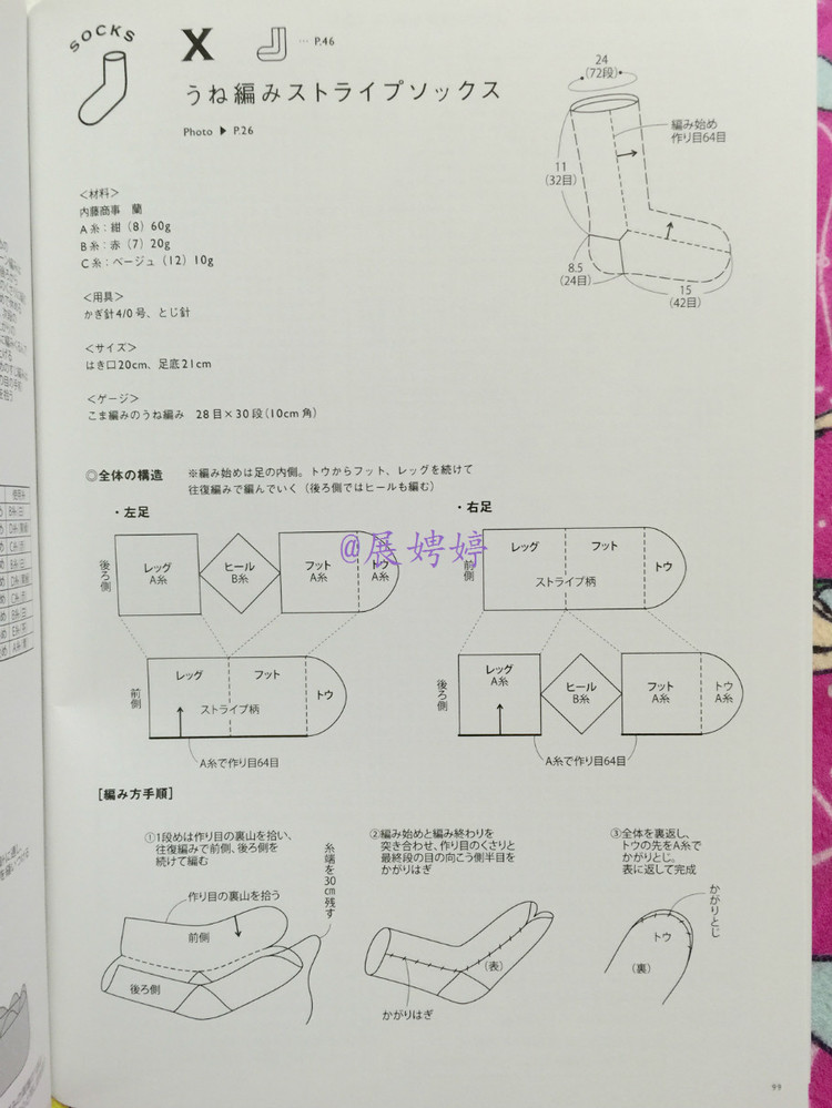 展娉婷新年禮物第五發(fā)：《かぎ針だけでこんなに編める! ソックスルームシューズ》 - 展娉婷 - 展娉婷的鉤針世界