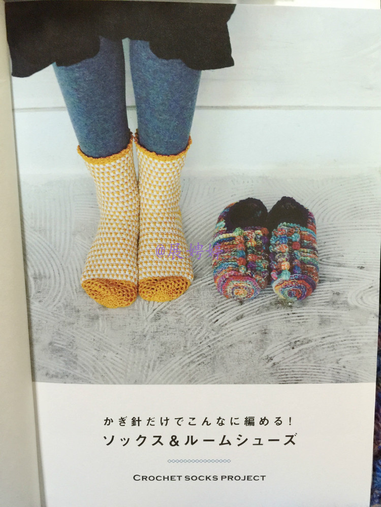 展娉婷新年禮物第五發(fā)：《かぎ針だけでこんなに編める! ソックスルームシューズ》 - 展娉婷 - 展娉婷的鉤針世界