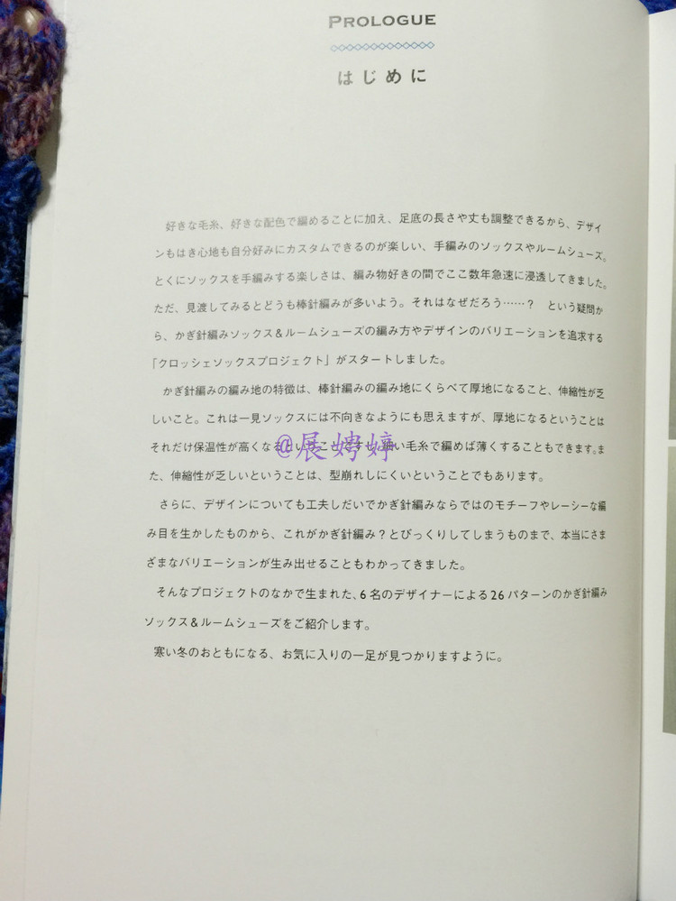 展娉婷新年禮物第五發(fā)：《かぎ針だけでこんなに編める! ソックスルームシューズ》 - 展娉婷 - 展娉婷的鉤針世界