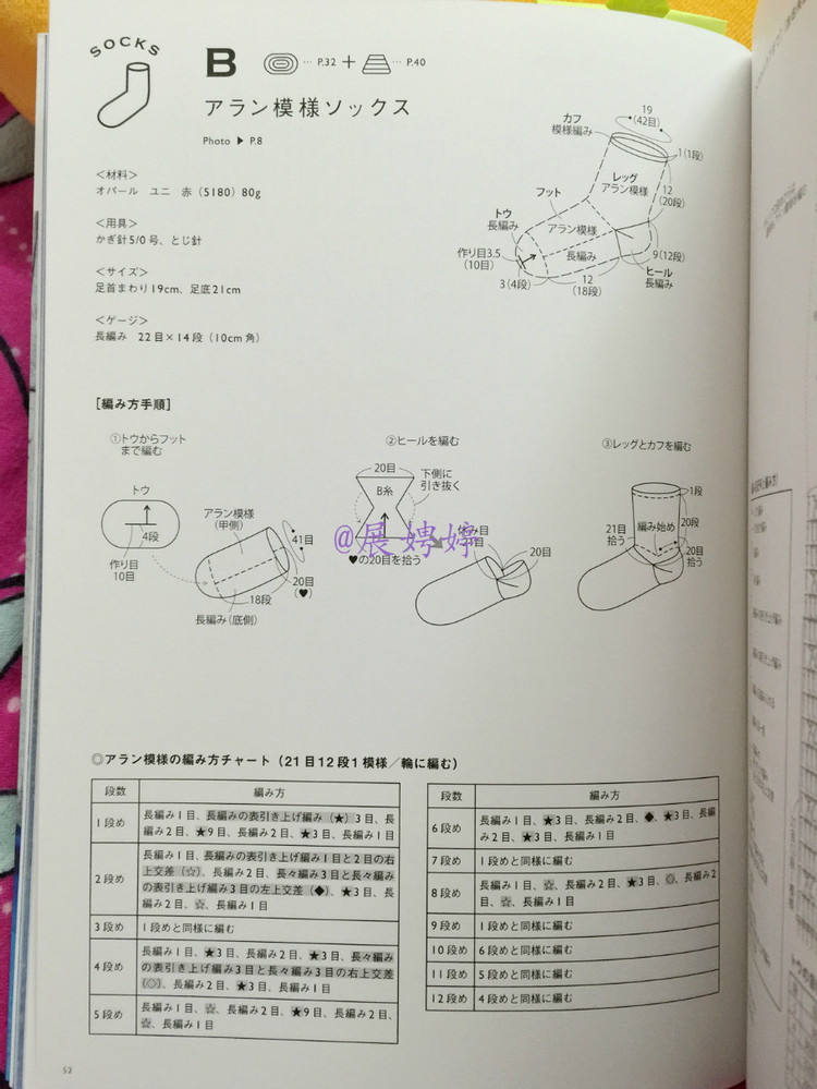 展娉婷新年禮物第五發(fā)：《かぎ針だけでこんなに編める! ソックスルームシューズ》 - 展娉婷 - 展娉婷的鉤針世界