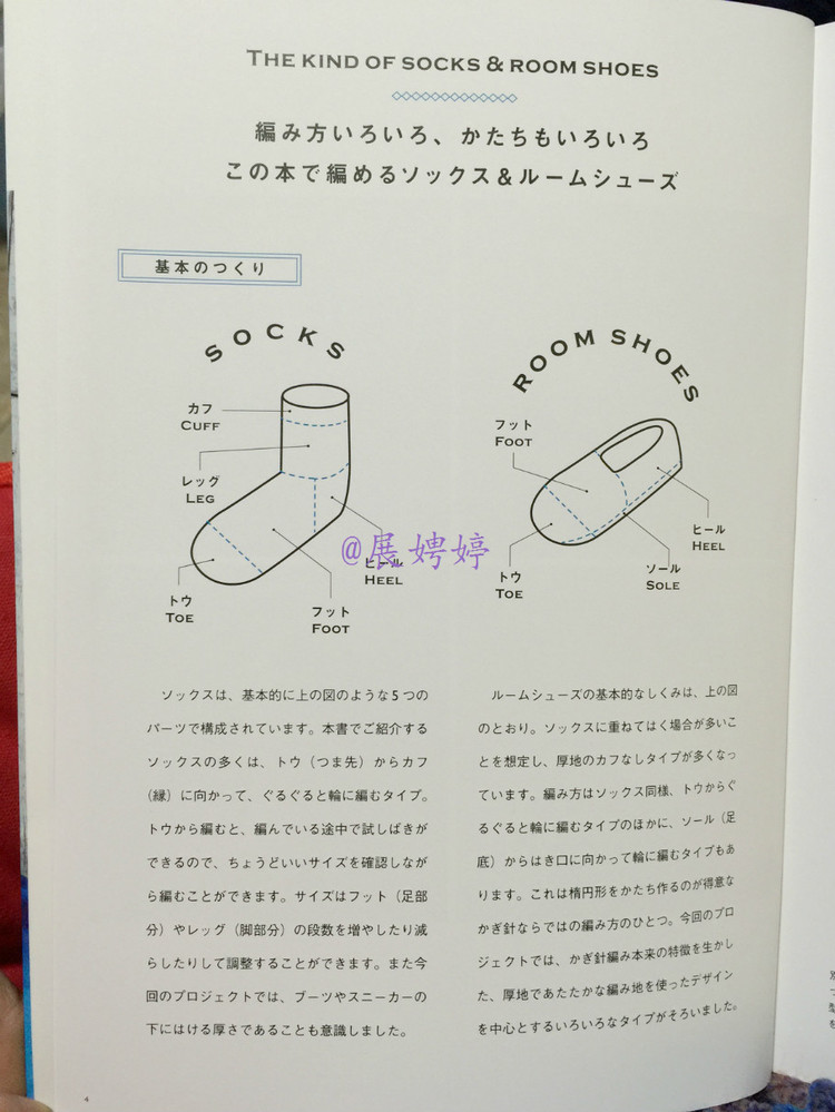 展娉婷新年禮物第五發(fā)：《かぎ針だけでこんなに編める! ソックスルームシューズ》 - 展娉婷 - 展娉婷的鉤針世界