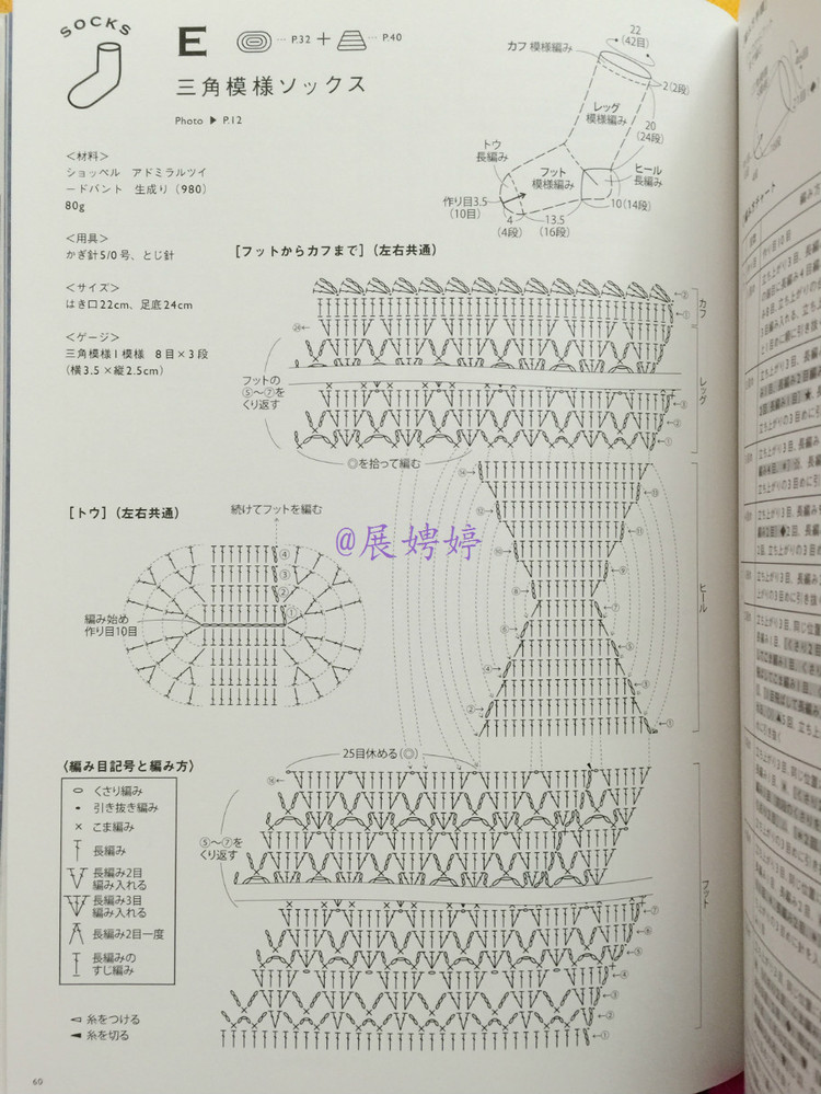 展娉婷新年禮物第五發(fā)：《かぎ針だけでこんなに編める! ソックスルームシューズ》 - 展娉婷 - 展娉婷的鉤針世界
