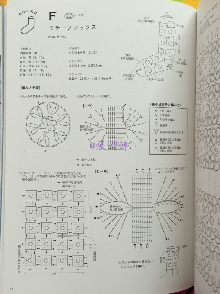 展娉婷新年禮物第五發(fā)：《かぎ針だけでこんなに編める! ソックスルームシューズ》 - 展娉婷 - 展娉婷的鉤針世界
