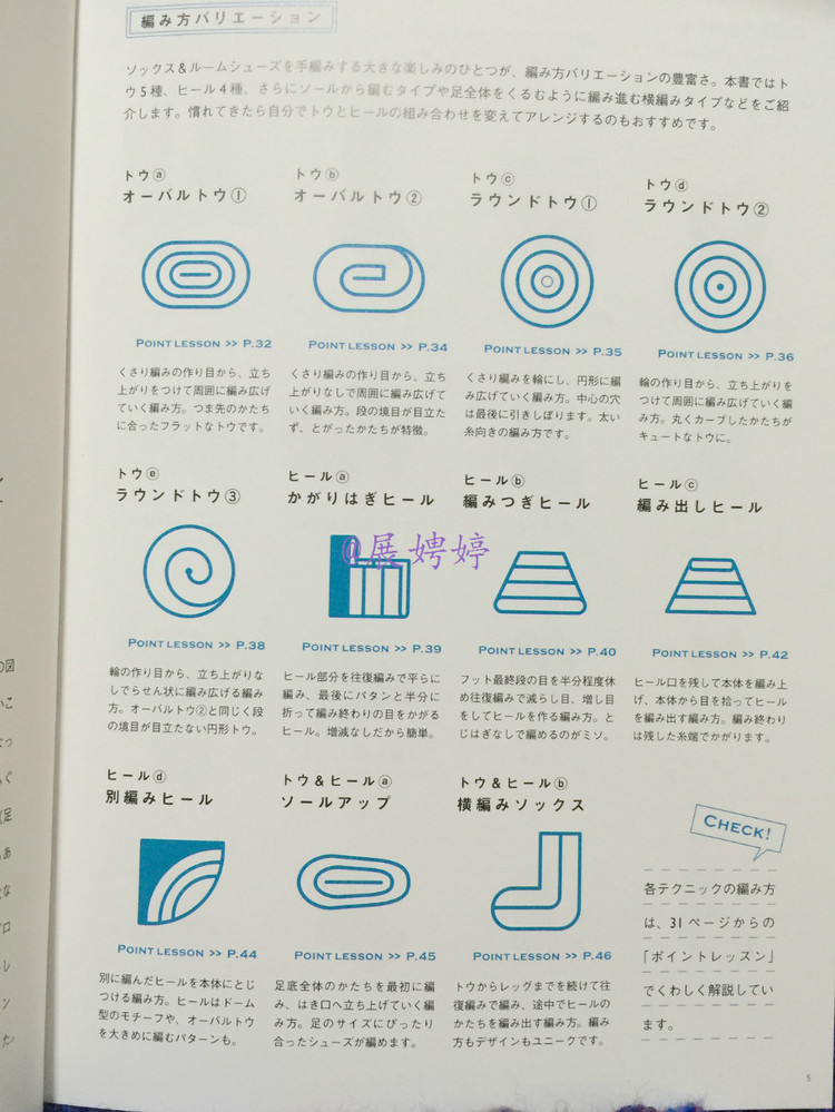 展娉婷新年禮物第五發(fā)：《かぎ針だけでこんなに編める! ソックスルームシューズ》 - 展娉婷 - 展娉婷的鉤針世界