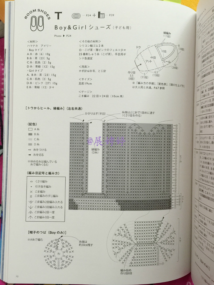 展娉婷新年禮物第五發(fā)：《かぎ針だけでこんなに編める! ソックスルームシューズ》 - 展娉婷 - 展娉婷的鉤針世界