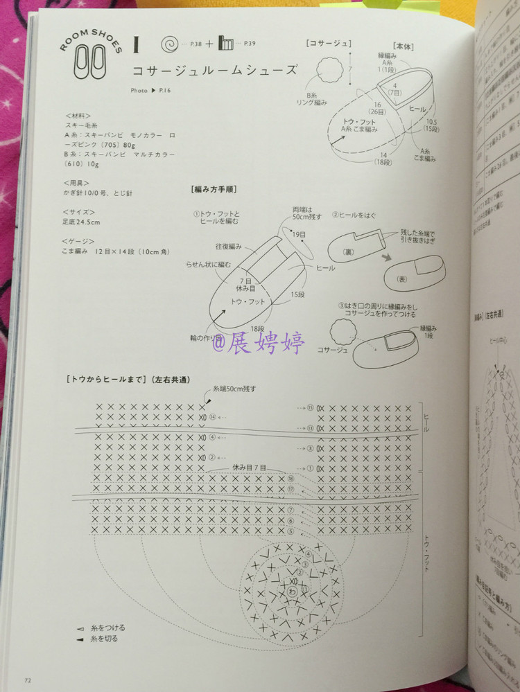 展娉婷新年禮物第五發(fā)：《かぎ針だけでこんなに編める! ソックスルームシューズ》 - 展娉婷 - 展娉婷的鉤針世界