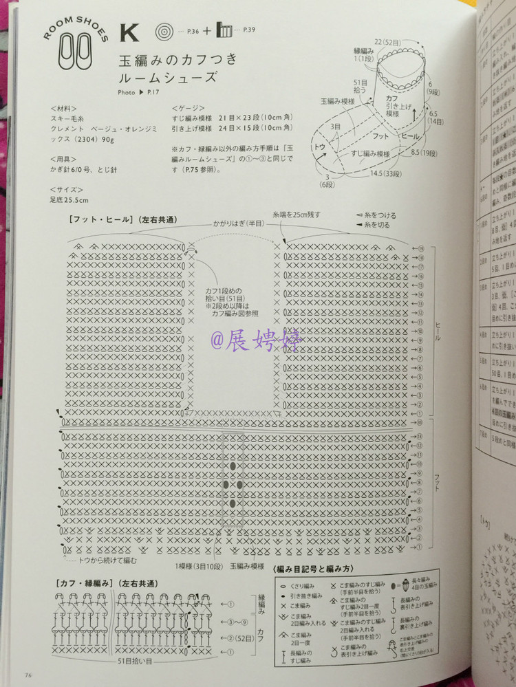 展娉婷新年禮物第五發(fā)：《かぎ針だけでこんなに編める! ソックスルームシューズ》 - 展娉婷 - 展娉婷的鉤針世界
