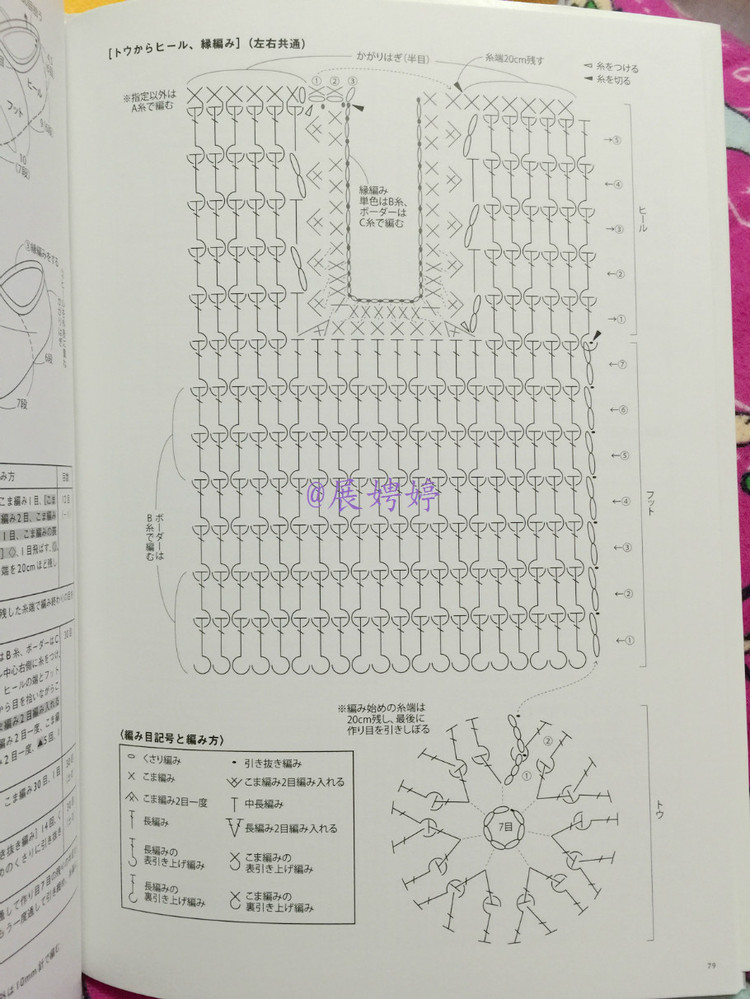 展娉婷新年禮物第五發(fā)：《かぎ針だけでこんなに編める! ソックスルームシューズ》 - 展娉婷 - 展娉婷的鉤針世界