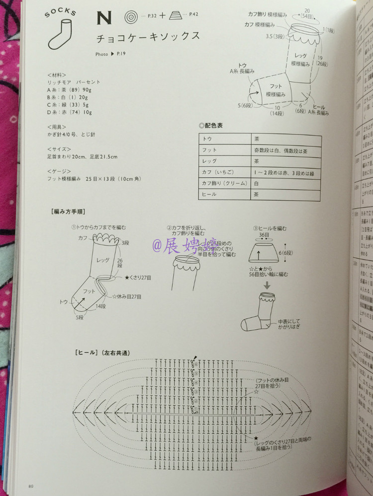 展娉婷新年禮物第五發(fā)：《かぎ針だけでこんなに編める! ソックスルームシューズ》 - 展娉婷 - 展娉婷的鉤針世界