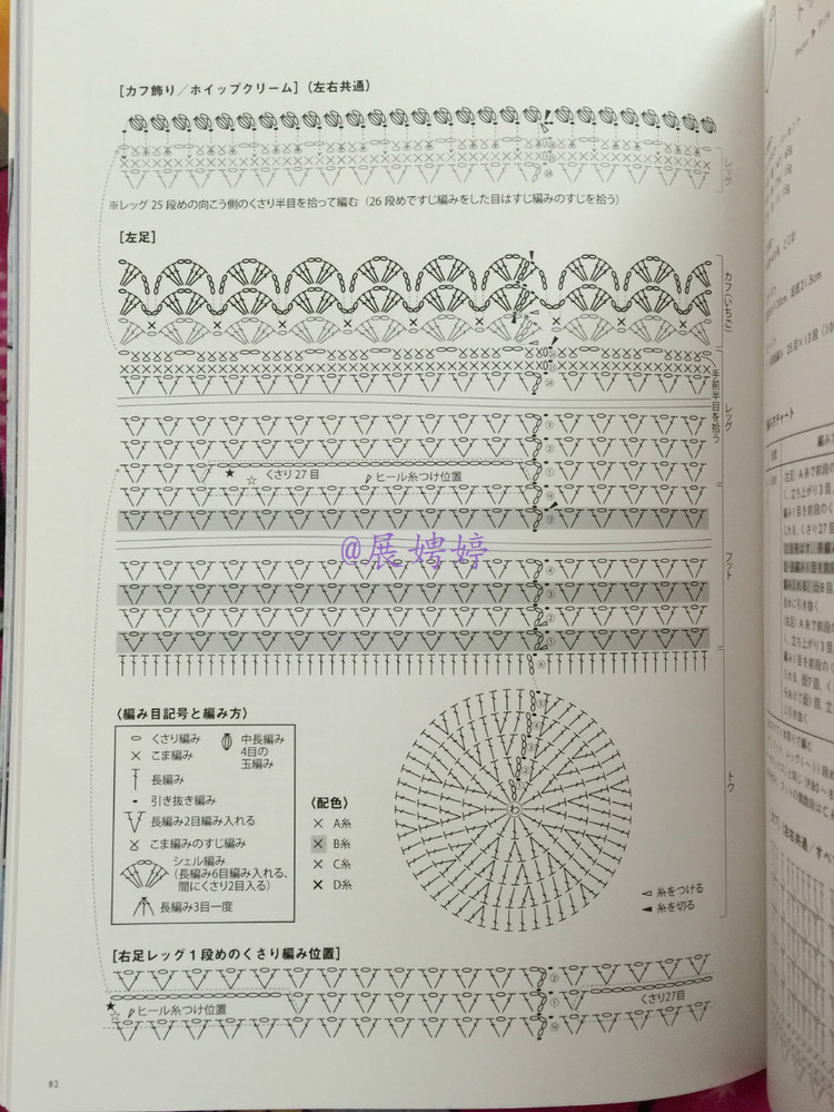 展娉婷新年禮物第五發(fā)：《かぎ針だけでこんなに編める! ソックスルームシューズ》 - 展娉婷 - 展娉婷的鉤針世界
