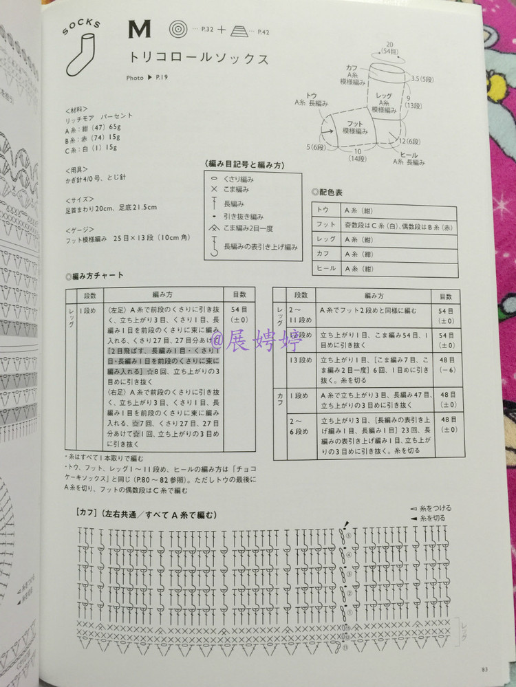 展娉婷新年禮物第五發(fā)：《かぎ針だけでこんなに編める! ソックスルームシューズ》 - 展娉婷 - 展娉婷的鉤針世界