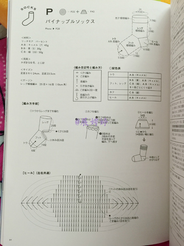 展娉婷新年禮物第五發(fā)：《かぎ針だけでこんなに編める! ソックスルームシューズ》 - 展娉婷 - 展娉婷的鉤針世界