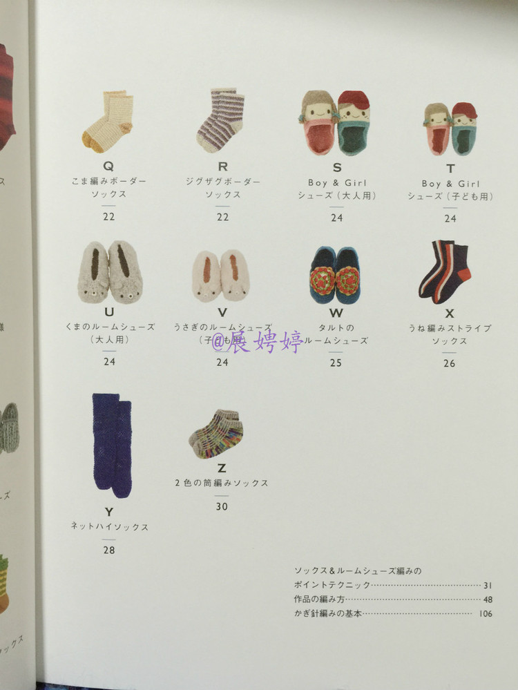 展娉婷新年禮物第五發(fā)：《かぎ針だけでこんなに編める! ソックスルームシューズ》 - 展娉婷 - 展娉婷的鉤針世界