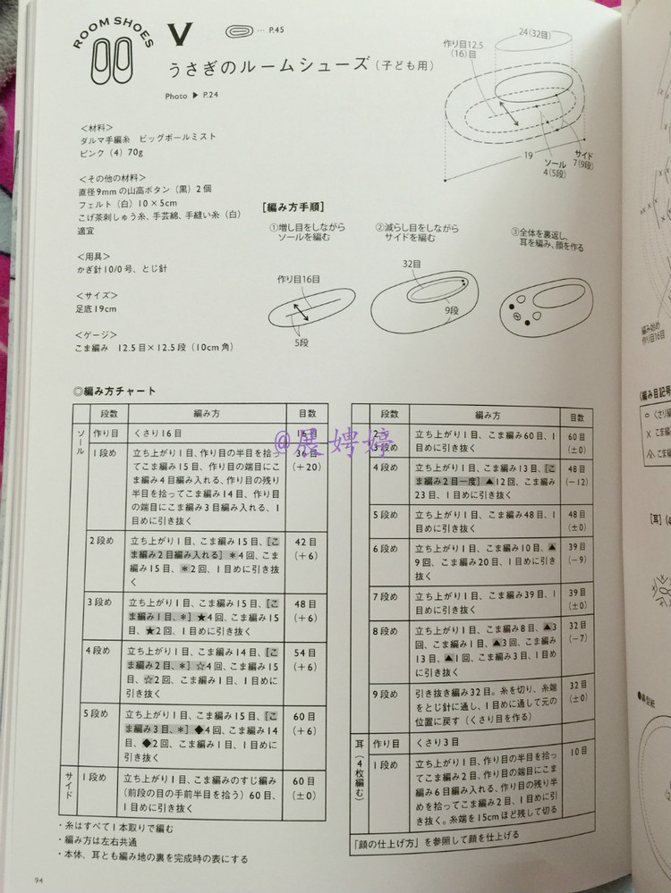 展娉婷新年禮物第五發(fā)：《かぎ針だけでこんなに編める! ソックスルームシューズ》 - 展娉婷 - 展娉婷的鉤針世界