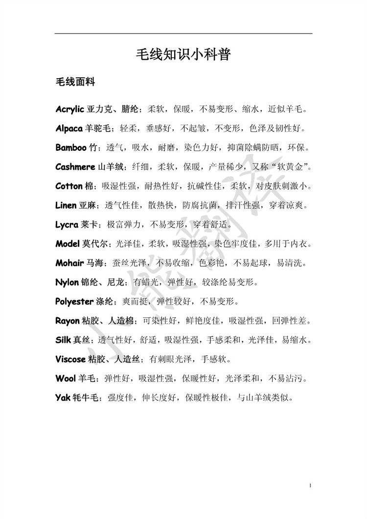 毛線知識(shí)小科普 - ferrero1869 - 小熊的天地