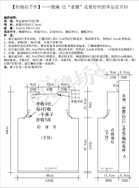 【織錦坊手作】——微瀾    新手無懼二   比“素馨”還要好織的幸運(yùn)星開衫 - yun815 - yun815的個(gè)人主頁(yè)