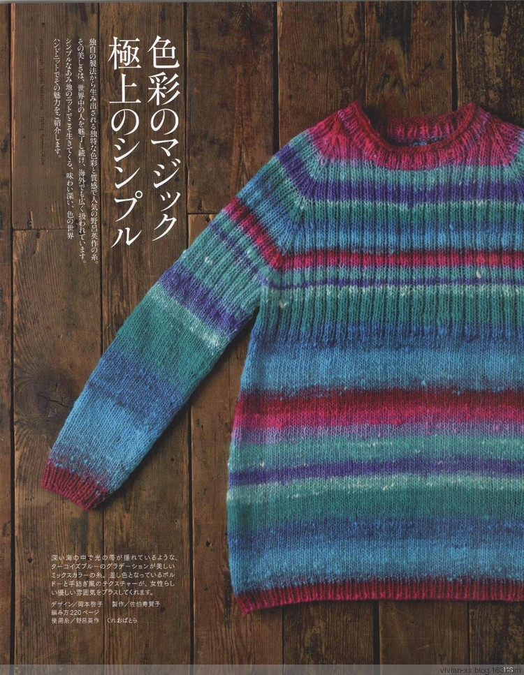 毛糸だまKeito Dama 2015年冬 - Vivian - Vivian的薇安織譯坊