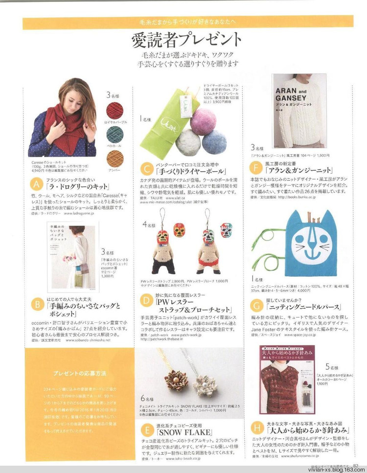 毛糸だまKeito Dama 2015年冬 - Vivian - Vivian的薇安織譯坊