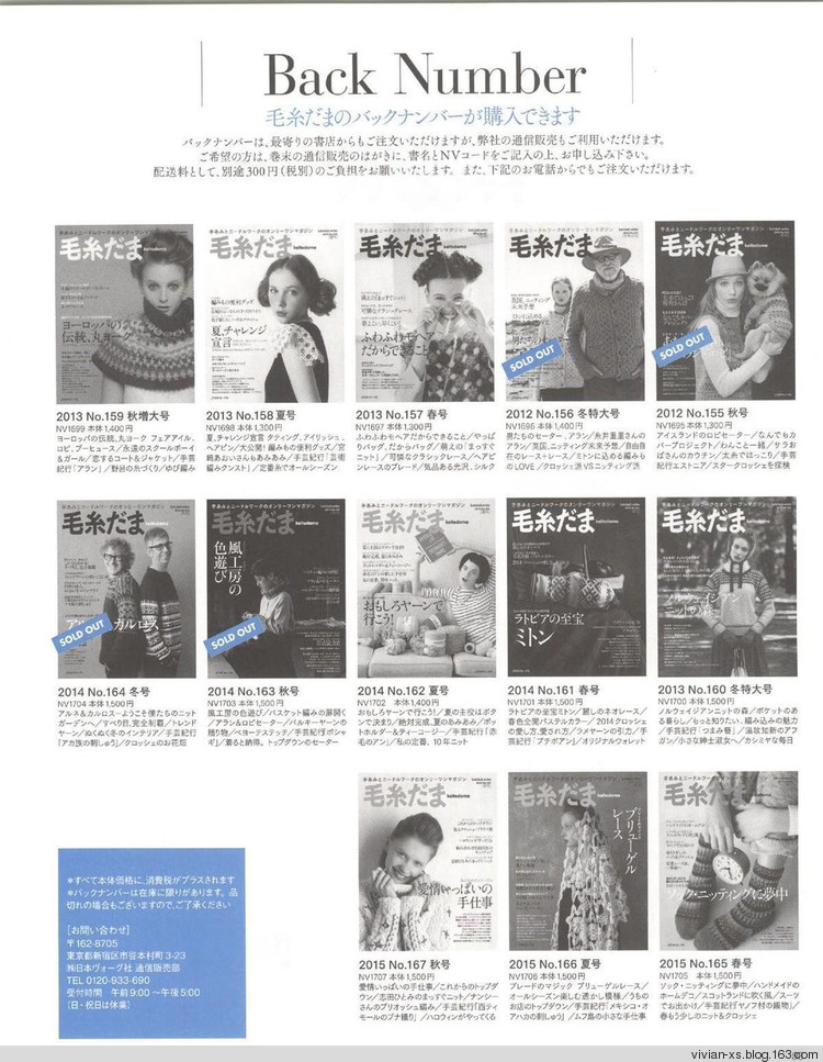 毛糸だまKeito Dama 2015年冬 - Vivian - Vivian的薇安織譯坊