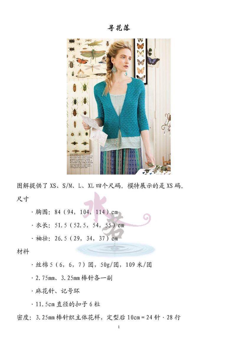 翻譯習(xí)作——尋花落（2013VK spring第4款） - 水若 - 滿溪流水香