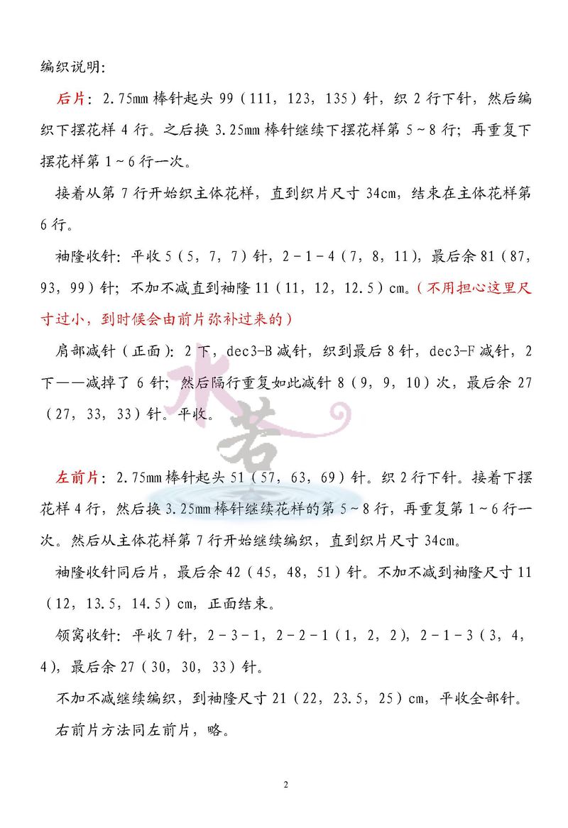 翻譯習(xí)作——尋花落（2013VK spring第4款） - 水若 - 滿溪流水香